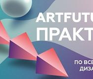 ArtFuture Практикум 01-23 декабря 2023г