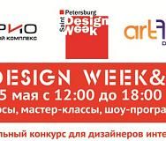 Школа Дизайна «АртФутуре» - официальный партнер SPb Design Week 2013!