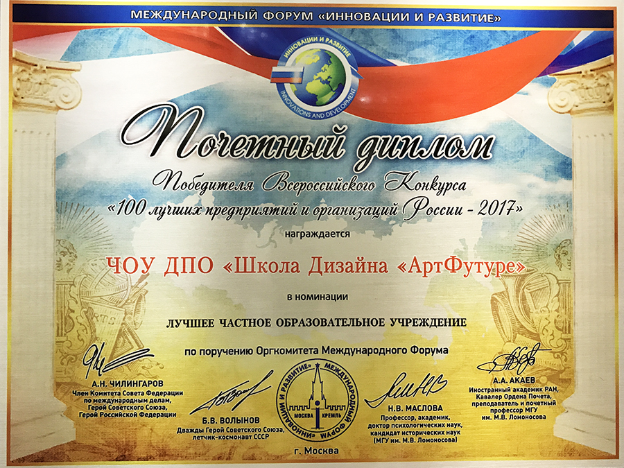 диплом победителя конкурса 100 лучших предприятий России 2017