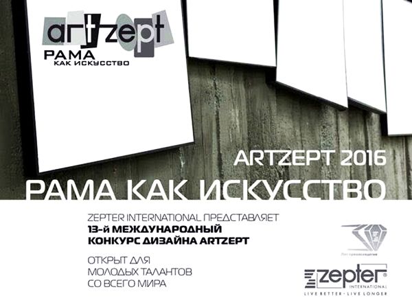 13-й международный конкурс дизайна ARTZEPT 2016
