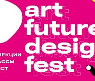 ArtFuture Design Fest 28 января 2023г.