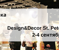 Выставка Design&Decor St. Petersburg
