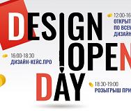 Design Open Day 29 января 2022г.