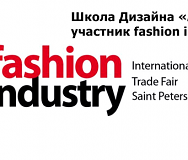 Школа Дизайна «АртФутуре» — участник fashion industry 2013!